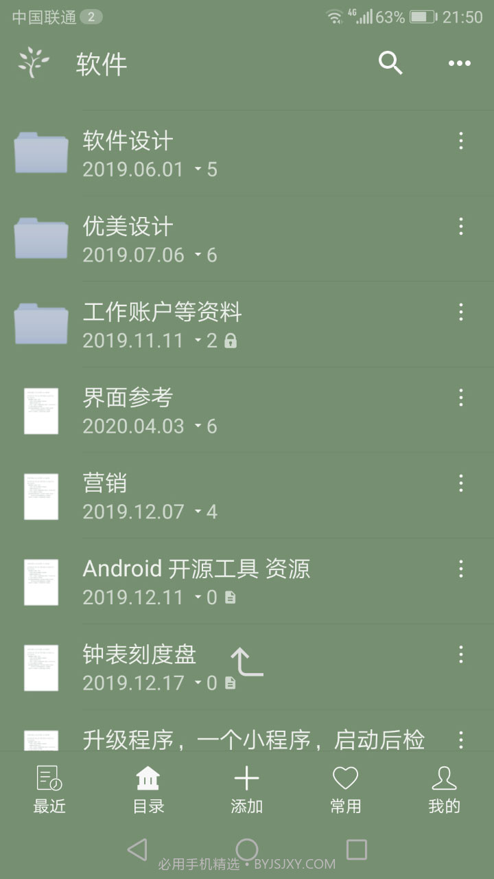 小筑笔记软件截图2 小筑笔记软件截图2