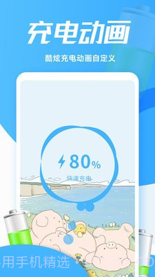 灵动充电动画截图4