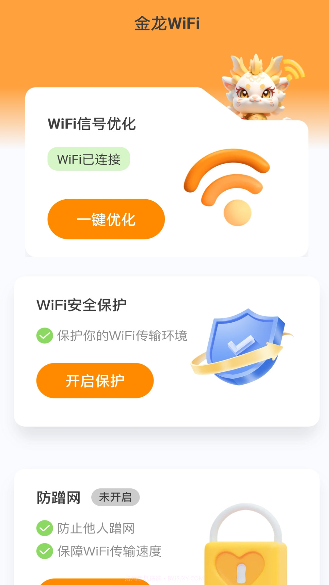 金龙WiFi截图1 金龙WiFi截图1