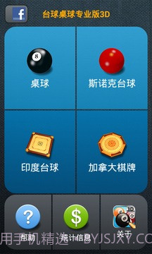 台球桌球专业版3D截图2 台球桌球专业版3D截图2