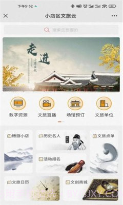 小店文旅云截图1
