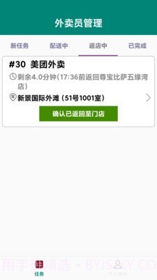 外卖员管理截图3 外卖员管理截图3