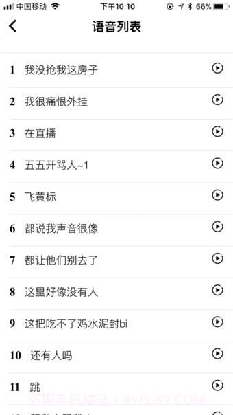 皮皮语音包变声器(专业变声)截图4 皮皮语音包变声器(专业变声)截图4