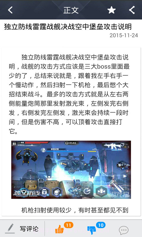 独立防线攻略助手截图5