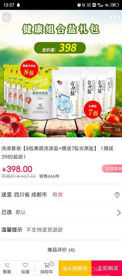 华盐商城截图1 华盐商城截图1