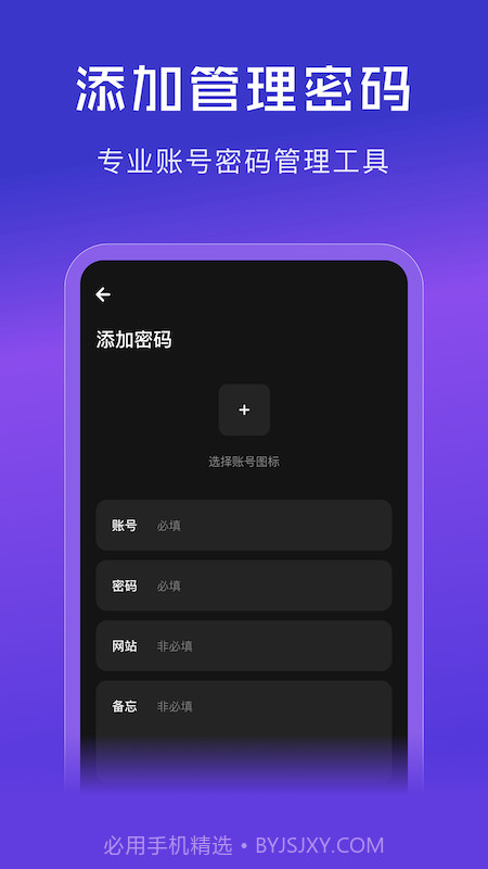 网络密码管家截图1