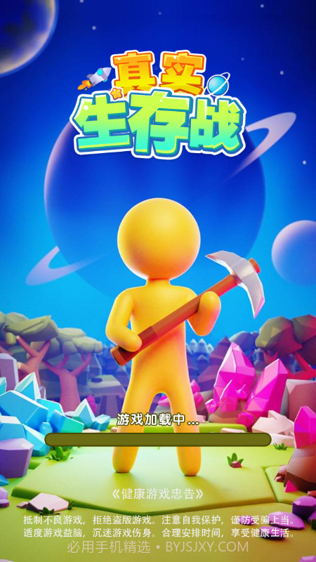 真实生存战截图1