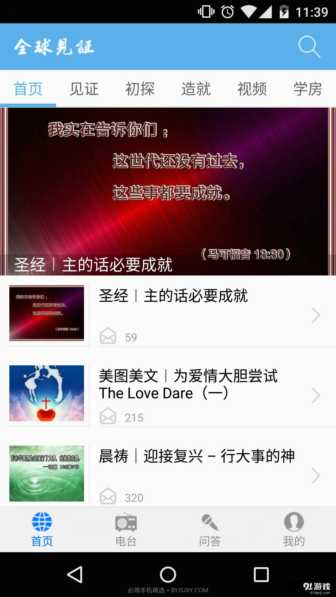 全球见证截图1 全球见证截图1