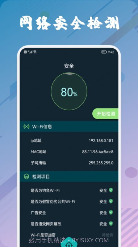 wufi万能管家截图3 wufi万能管家截图3