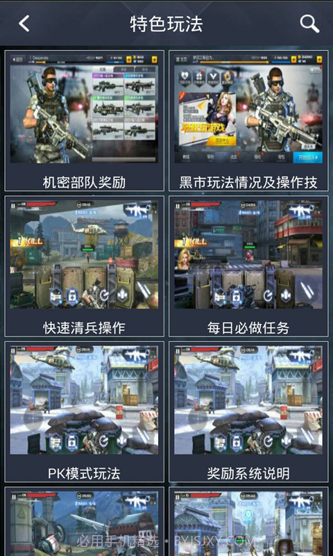 独立防线攻略助手截图4