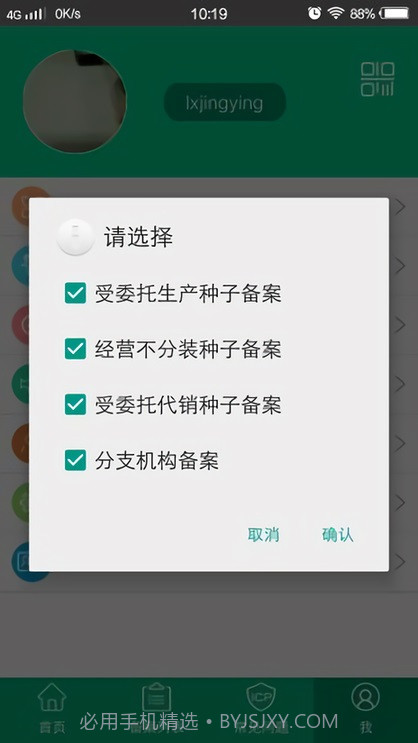 手机备案安卓截图1 手机备案安卓截图1