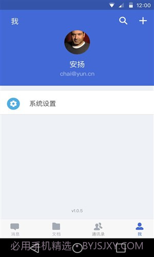 WPS云协作截图2