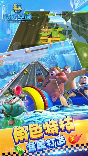 熊出没奇幻空间截图2 熊出没奇幻空间截图2