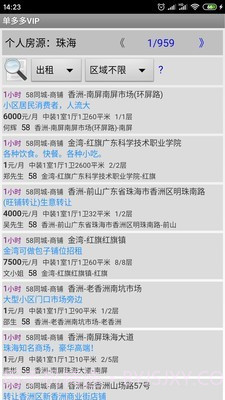 单多多房客通截图5 单多多房客通截图5