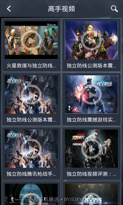 独立防线攻略助手截图2