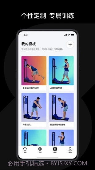 速境运动减脂截图3