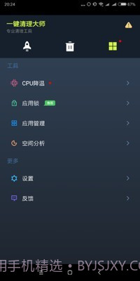 手机一键清理大师截图3