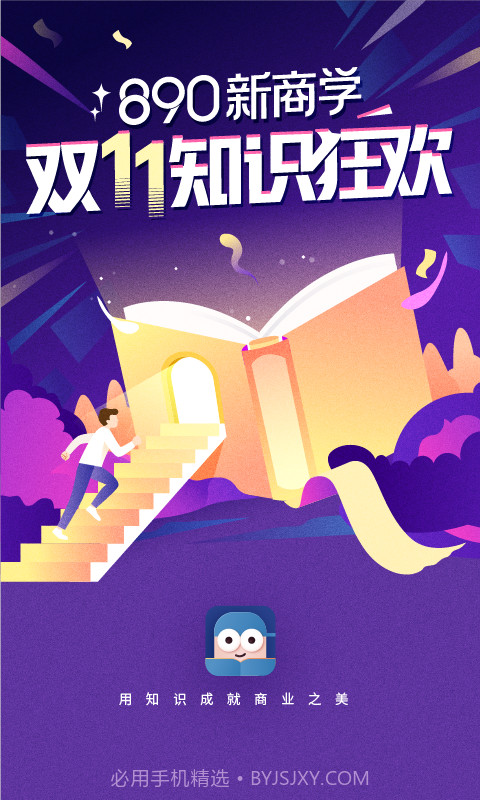 890新商学截图1 890新商学截图1