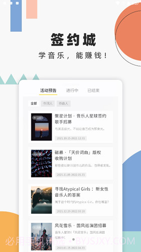 音乐人星球截图1 音乐人星球截图1