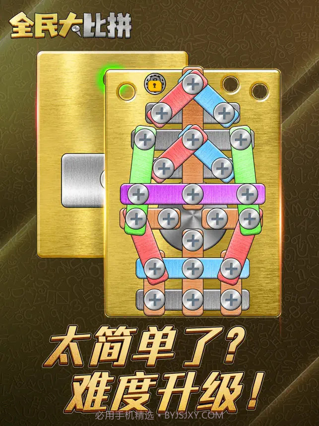 全民大比拼无广告截图3 全民大比拼无广告截图3