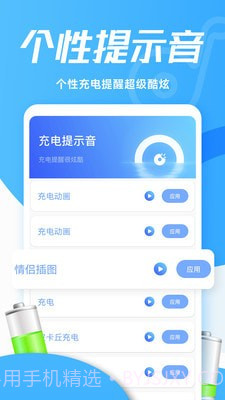 灵动充电动画截图3