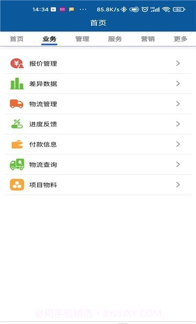 采购供应链协同平台截图2