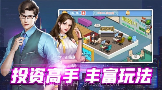 我要开公司亿万总裁截图2 我要开公司亿万总裁截图2