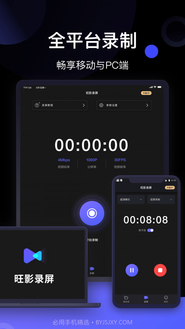 旺影录屏截图4 旺影录屏截图4