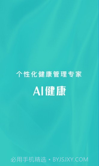 AI健康截图1 AI健康截图1