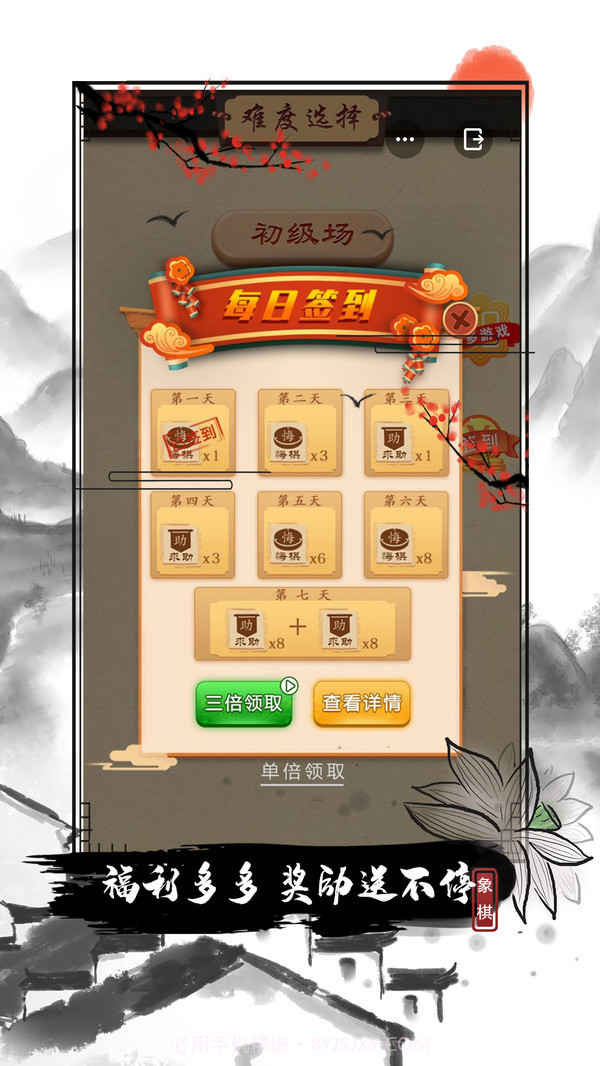 全民欢乐象棋游戏截图4