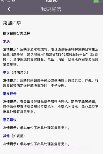 福建信访(福建信访服务平台)截图2 福建信访(福建信访服务平台)截图2