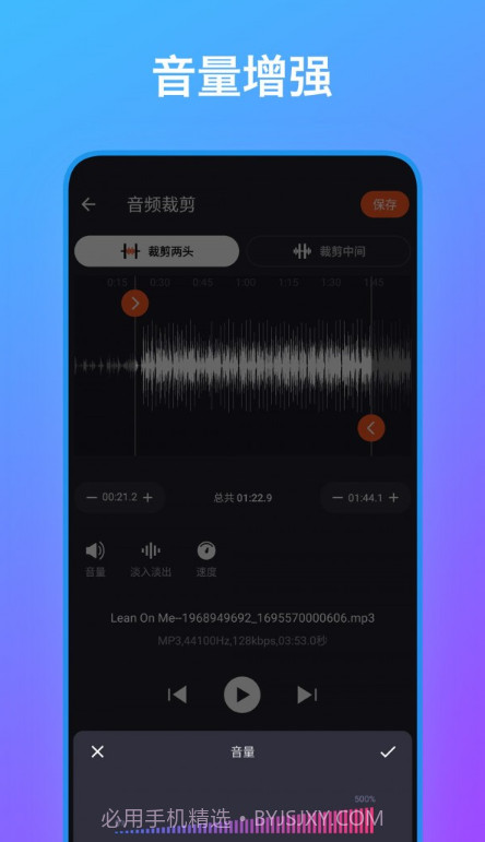 音频编辑工具箱截图1
