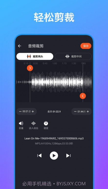 音频编辑工具箱截图3