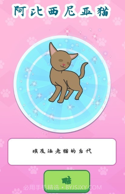 心动契约猫咪进化论截图3