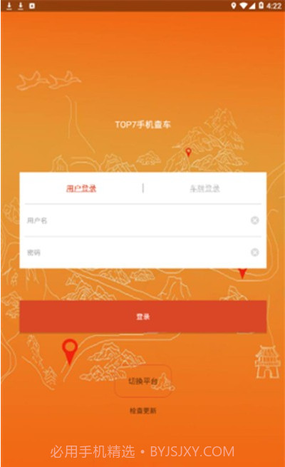 福州创想手机查车(车辆信息查询)安卓最新版截图2 福州创想手机查车(车辆信息查询)安卓最新版截图2