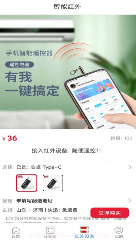 ​智能电视空调遥控器截图3