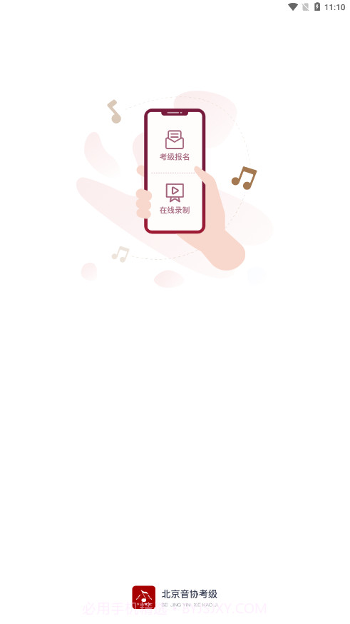 北京音协考级截图1 北京音协考级截图1