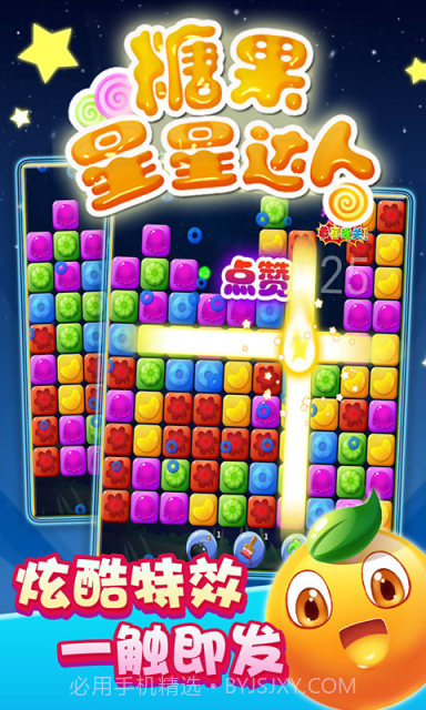 糖果星星达人截图5