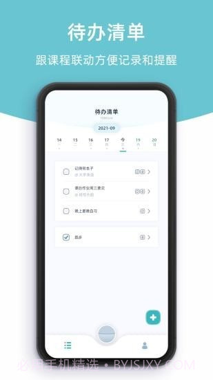 柠檬课程表截图4 柠檬课程表截图4