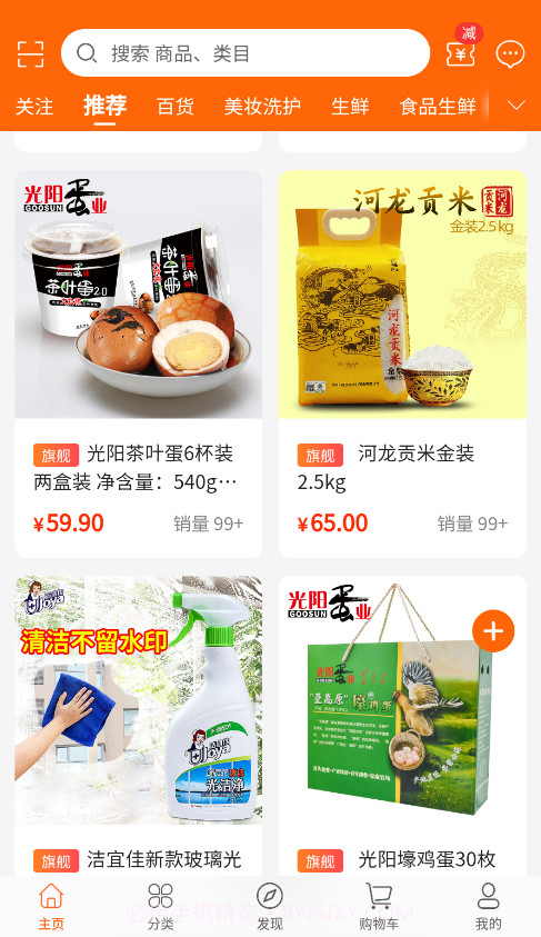 汇趣拼电商平台截图2