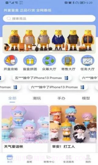 共富盲盒截图5 共富盲盒截图5