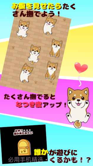 抚摸小狗免费版截图2