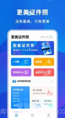 更美智能证件照截图3 更美智能证件照截图3