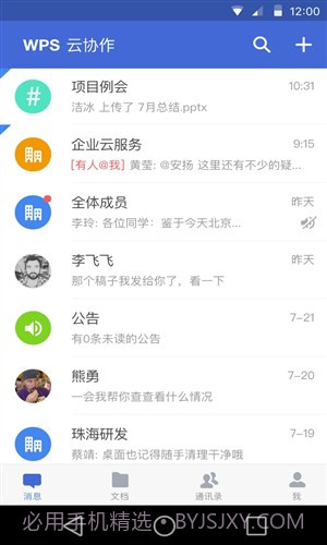 WPS云协作截图3