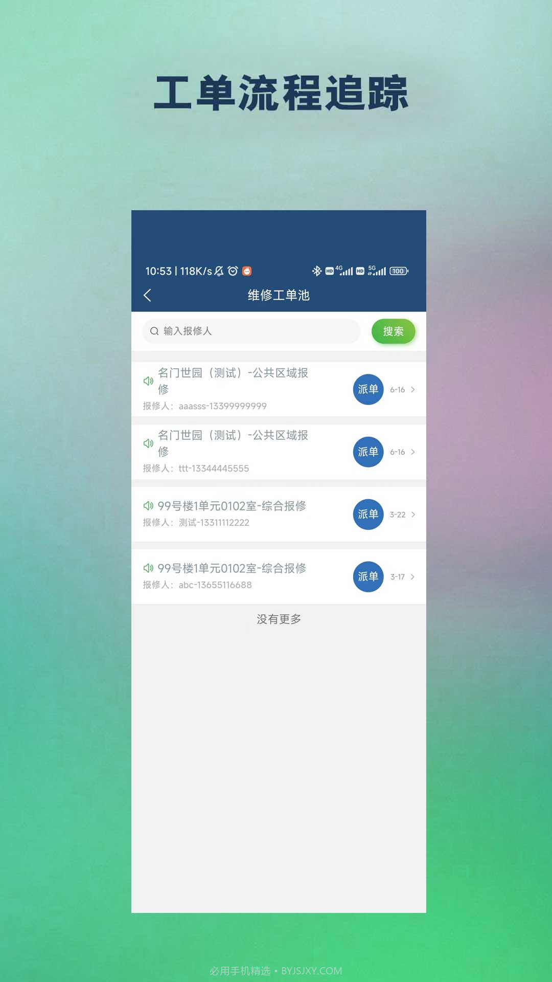 恒享家掌上物业截图3