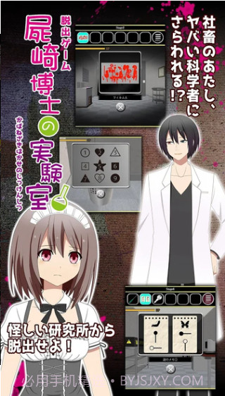 尸崎博士的实验室截图2