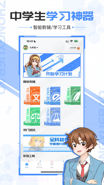 中学宝截图3 中学宝截图3