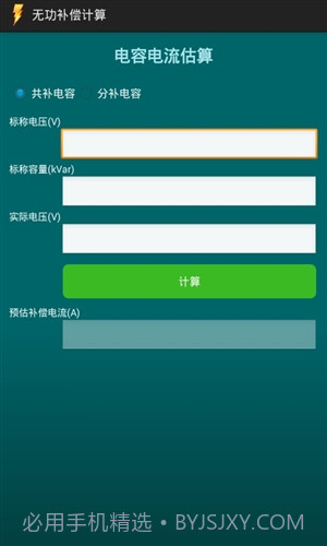 无功补偿计算截图1 无功补偿计算截图1