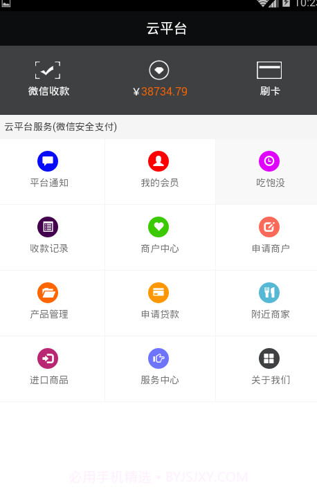 云平台截图2 云平台截图2
