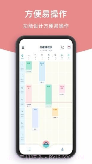 柠檬课程表截图1 柠檬课程表截图1